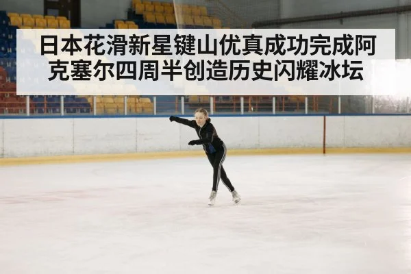 ice skating arena