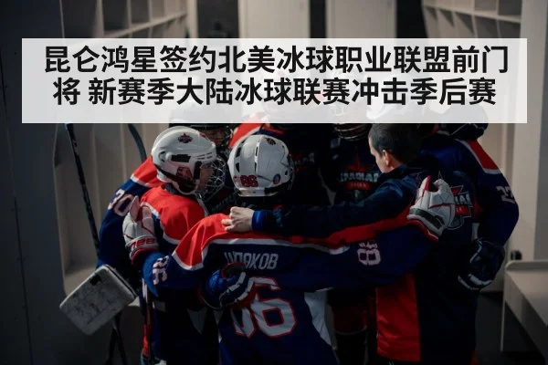 ice hockey team huddle